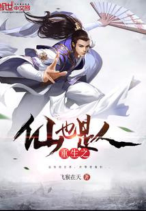 重生之仙侣免费阅读