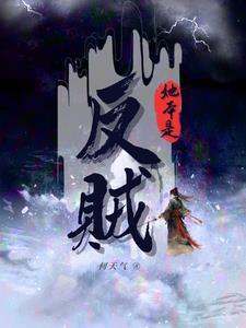 她本是反贼 何天气