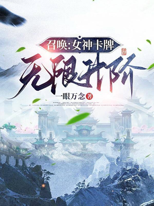 神祇我的眷族来自游戏王txt