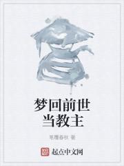 梦回前尘