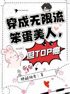 在无限流里当生活玩家 笔趣阁