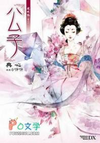 公子无色