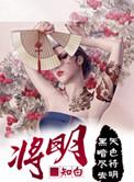 将明月松间照清泉石上流描绘出来