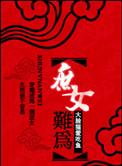 穿越庶女难为林小婉免费阅读