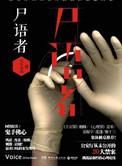 失语者