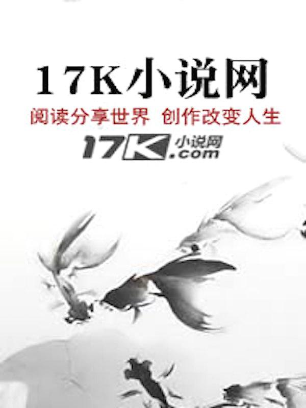 远古之封印全文阅读
