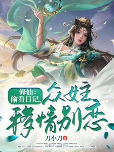 女主们爱意狂涌