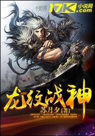 龙纹战神等级境界划分