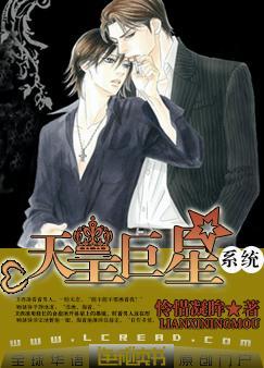 天皇巨星系统 怜惜nimou