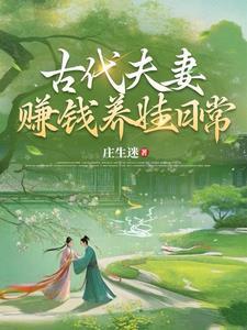 穿越古代小户人家