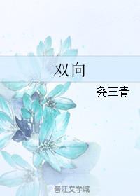 双相情感障碍是什么症状