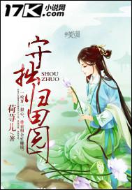 守拙归园田是什么意思