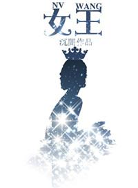 女王the crown