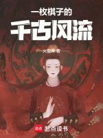 一颗棋子的悲哀
