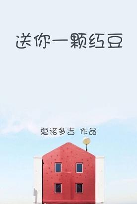 送你一颗红豆歌曲