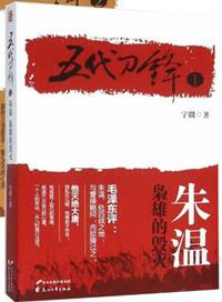 五代刀锋3