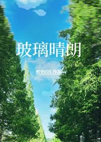 玻璃晴朗橘子辉煌暗喻对应的一句