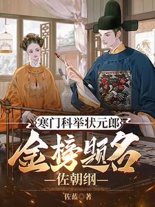 寒门崛起!