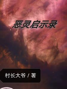 恶灵唤醒西瓜在线观看