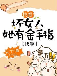 号称金手指是谁?