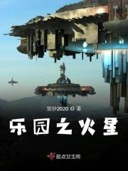 火星乐园演唱会
