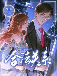 合法关系 白鬼院久瑶