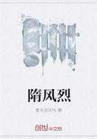 隋风烈 莫名堂阿伟