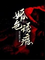 婚色诱瘾棠许