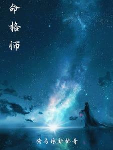 命格师是什么意思