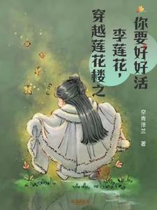 你要好好活空青泽兰 / 著