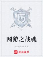 网游战魂txt