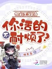 阎王爷让我把阎王殿卖了