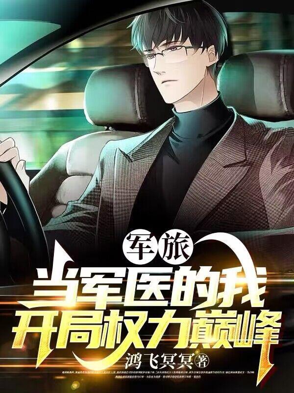 当军医途径