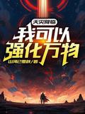 天灾来临技能