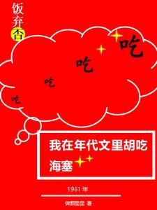 我在年代文里吃瓜完结了吗
