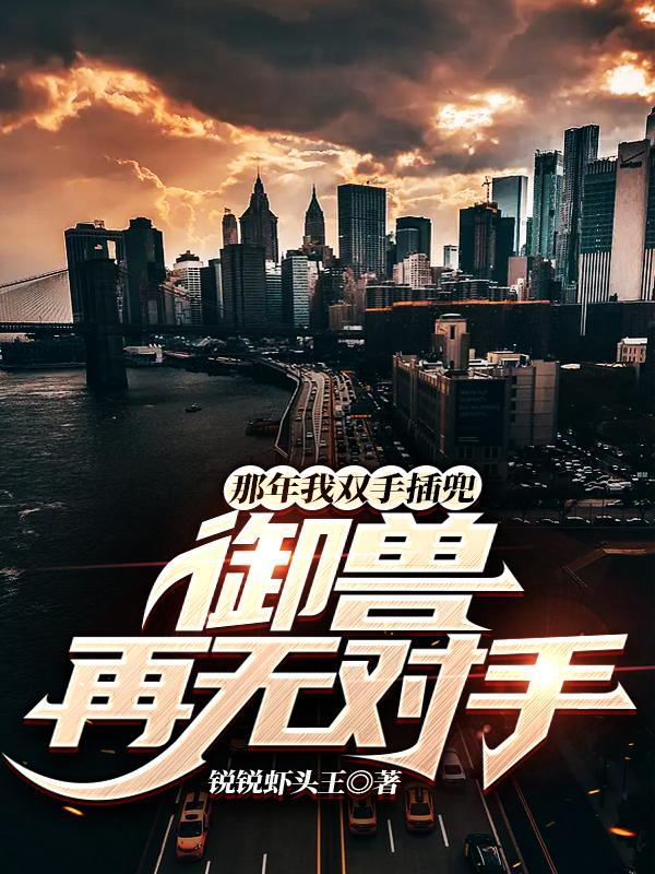 那年我双手合十是什么歌