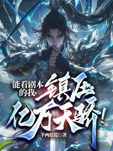 天命反派的书