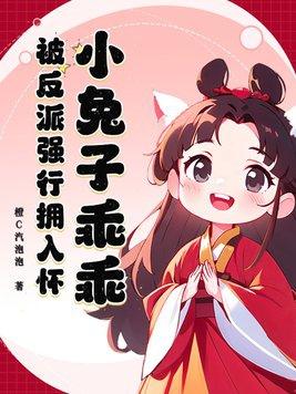 小兔子乖乖sp文