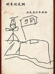 篡明无弹窗