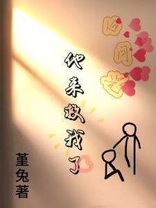 既是白月光也是意难平