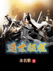 逆世战祖
