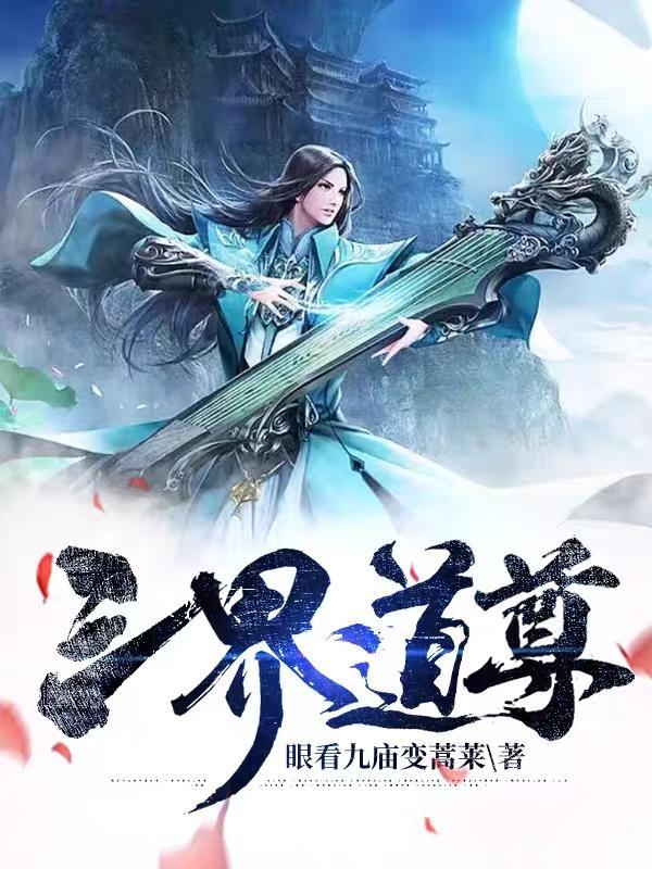 三界尊是什么意思
