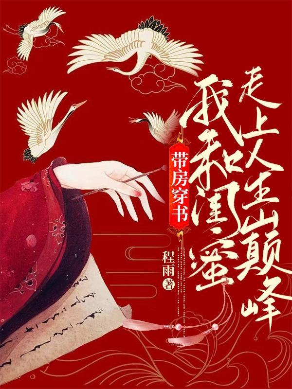 带房穿书