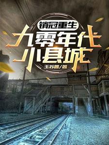 重生九零年代小厂妹