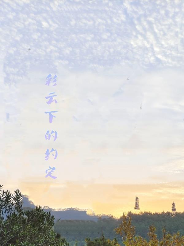 彩云歌词