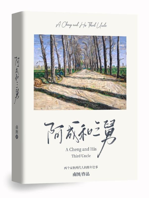 阿三是谁