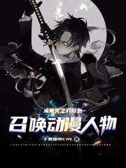 从鬼灭之刃开始搞事