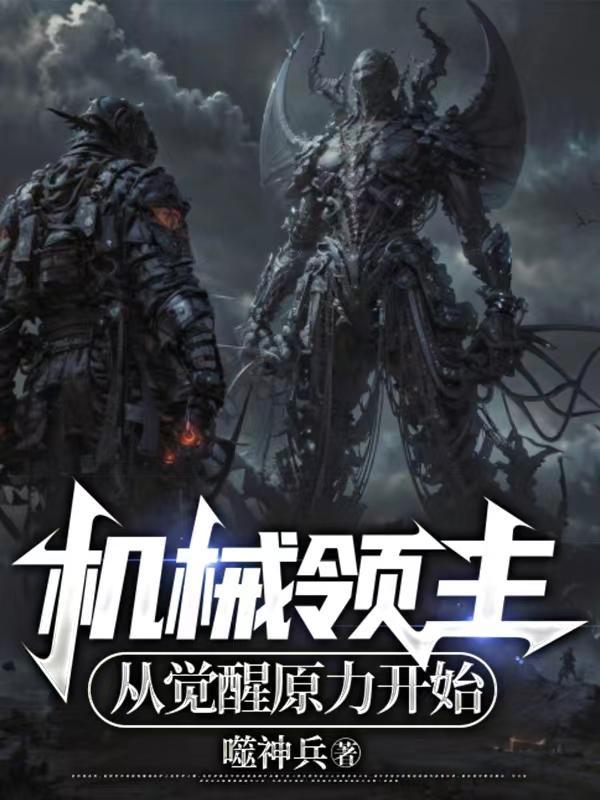 机械领域游戏