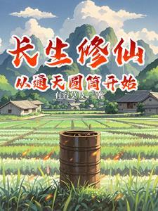 凡人仙侠传仙界