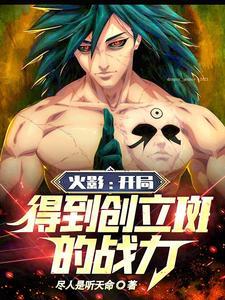 火影开局成为斑